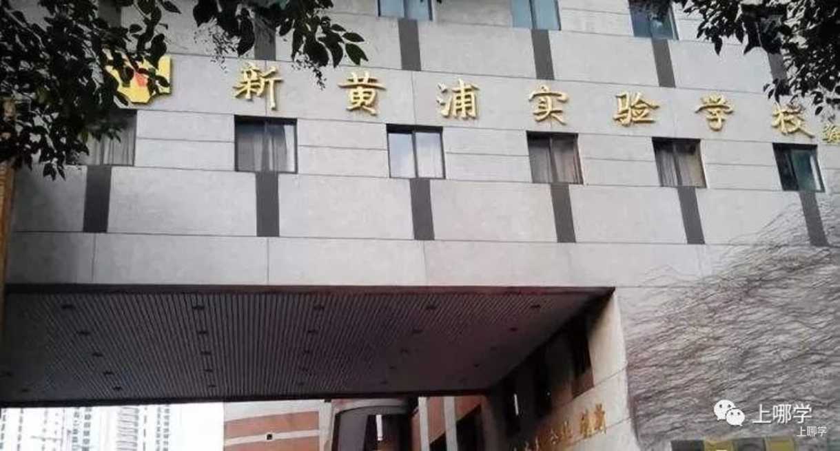 不限户籍，无房产要求！上海71所民办初中全市招生！华育、兰生、上宝、文来皆在此列～相关资料 36