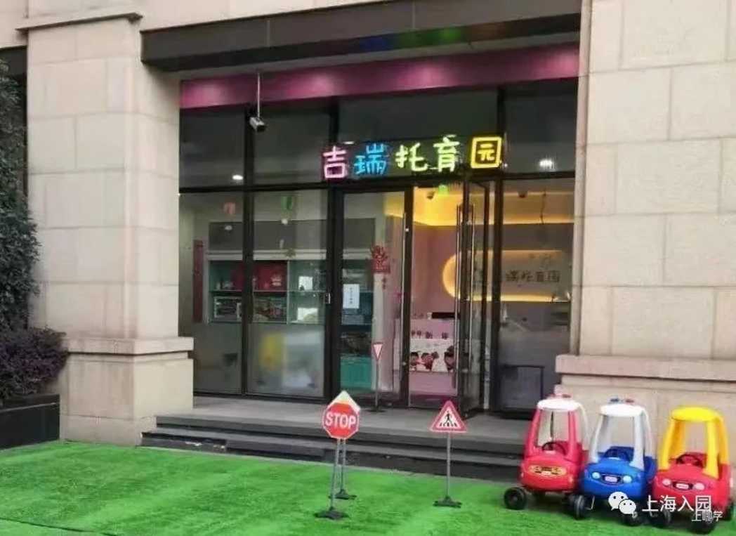 硬核！黄浦区这几家托幼园办学特色盘点！0.5岁即可入园～附预约通道！相关资料 5