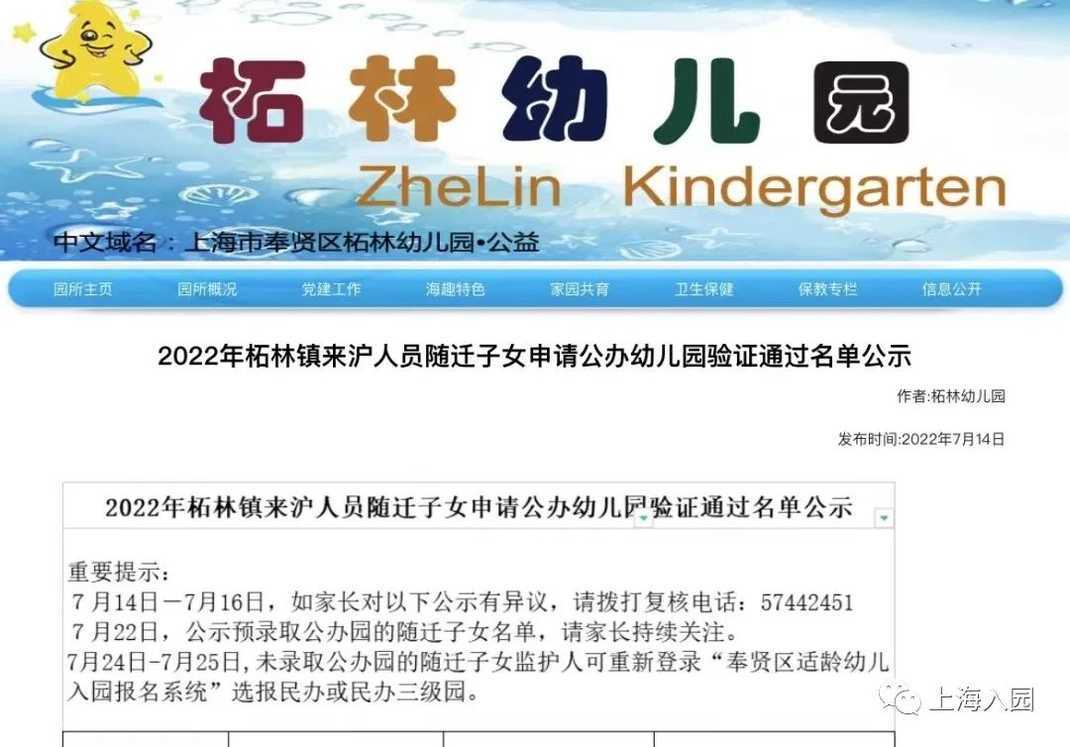 最新！上海这一区公示非沪籍申请公办园验证通过名单！相关资料