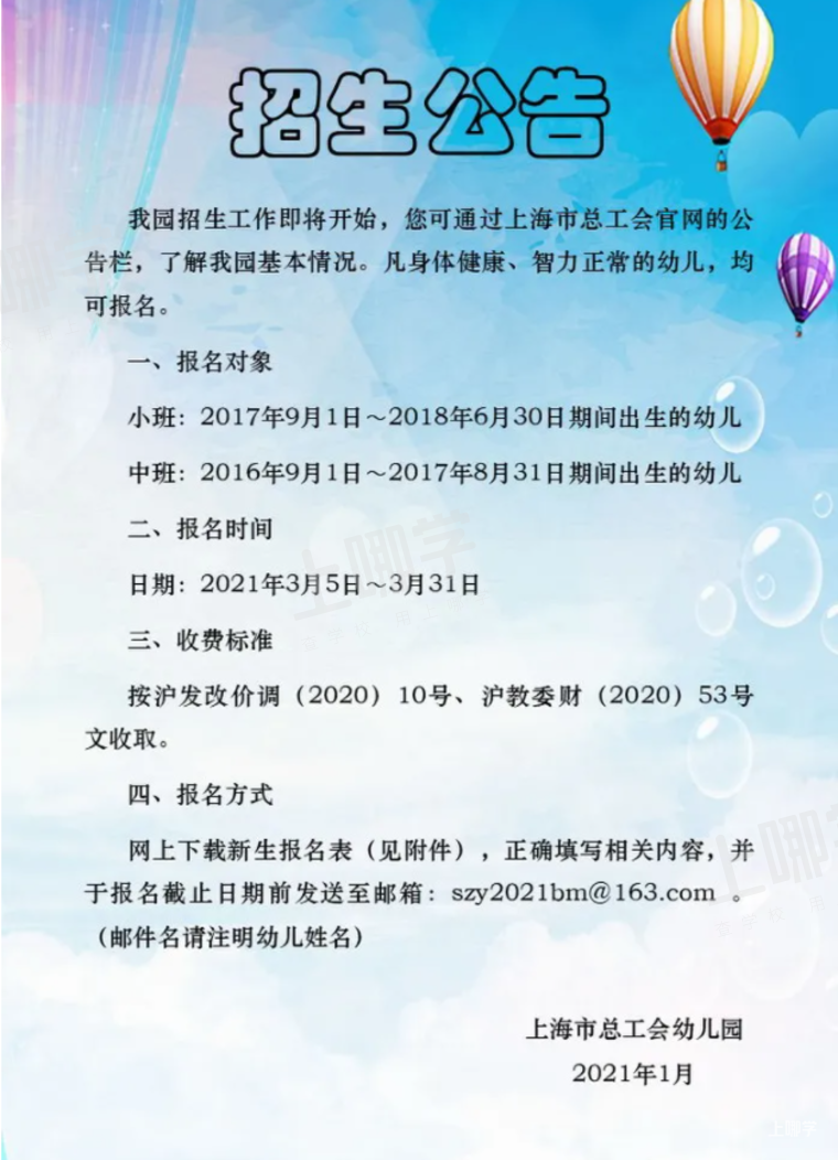 最后3天！上海这所全市招生公办幼儿园报名时间截止到本周四！附全市招生公办园名单~相关资料 3