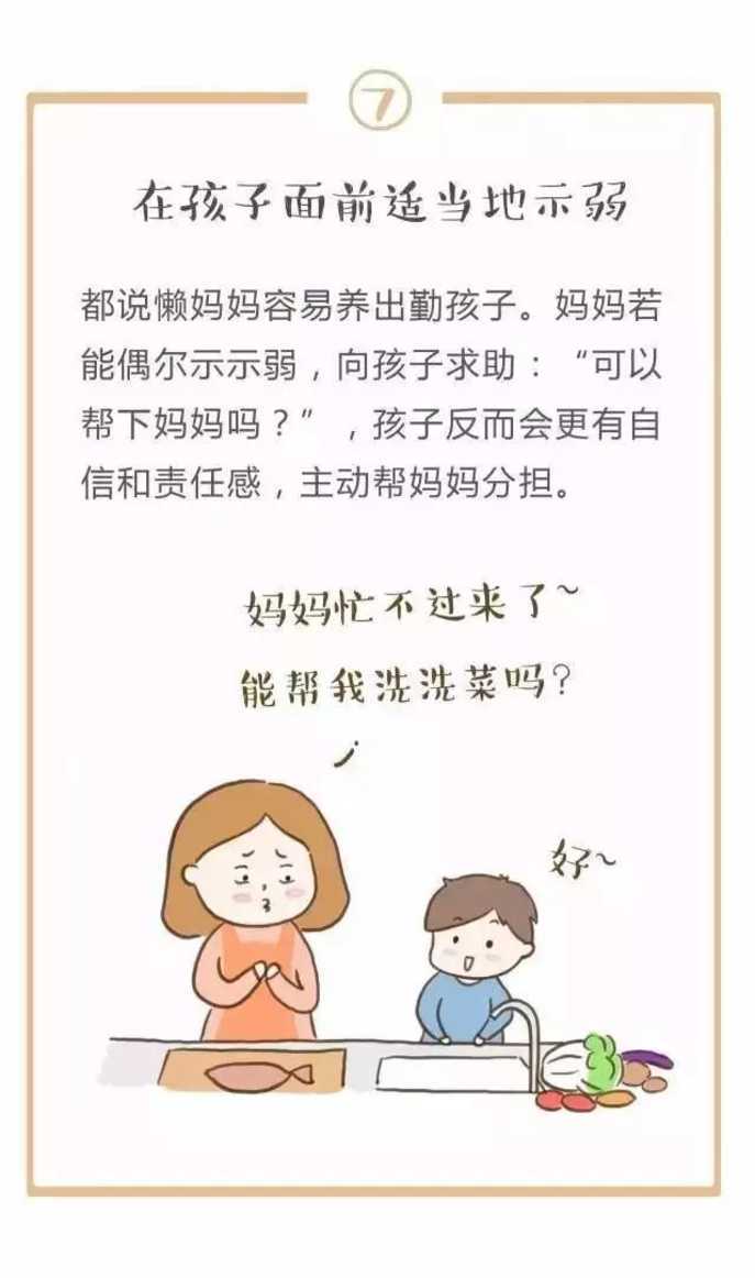 孩子平时在家做不做家务？劳动教育很重要！这份家务年龄表请收好！相关资料 15