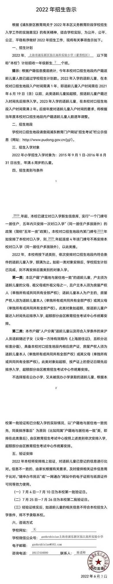 上海市浦东新区张江高科实验小学（藿香校区）2022年招生简章！相关资料 3