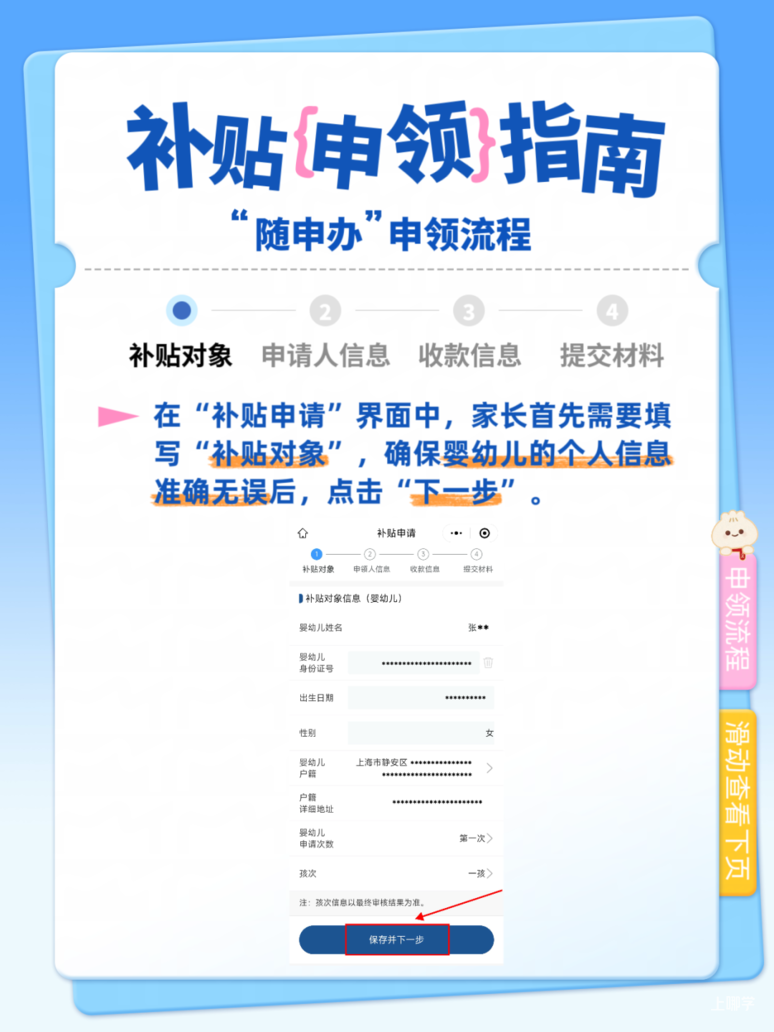 育儿补贴申领正式全面开放！相关资料 10