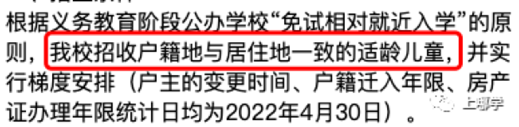 招生超严！上海70所公办小学2022年“入学门槛”汇总！部分学校入户3年才保险！相关资料 55