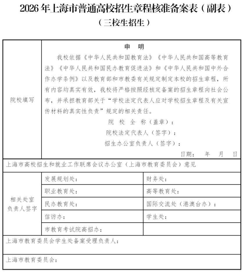 2026年上海市普通高校面向应届中等职业学校毕业生招生工作通知出炉！5种情况可以加分！相关资料 5
