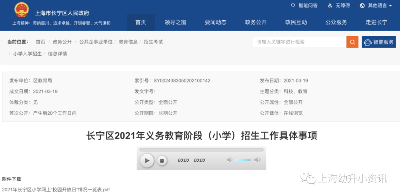 2022幼升小家长注意！上海2021年各区小学招生政策有变：静安入户要求更严、新增松江实施“五年一户”......相关资料 6