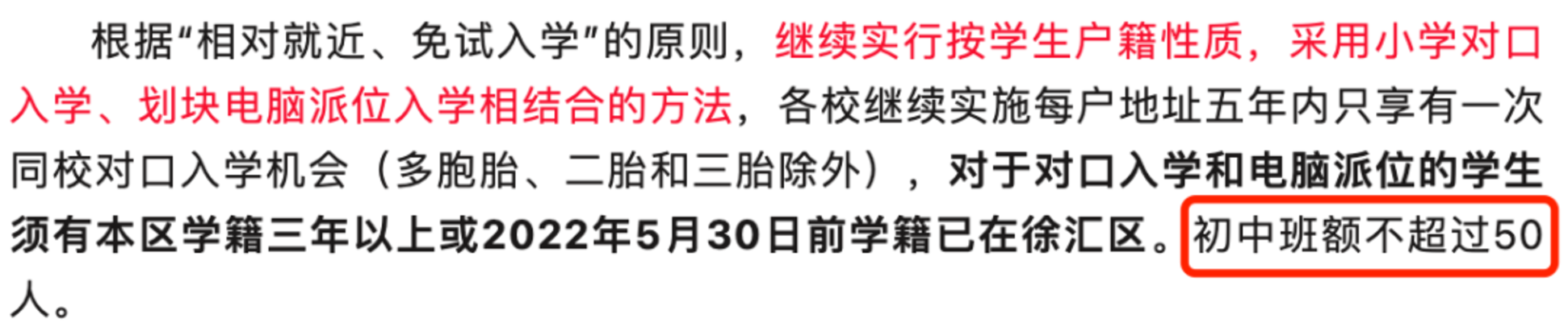 一个班到底几个娃？上海2022中小学新生班级人数引家长热议！黄浦、静安班级人数控制力度更大～相关资料 6