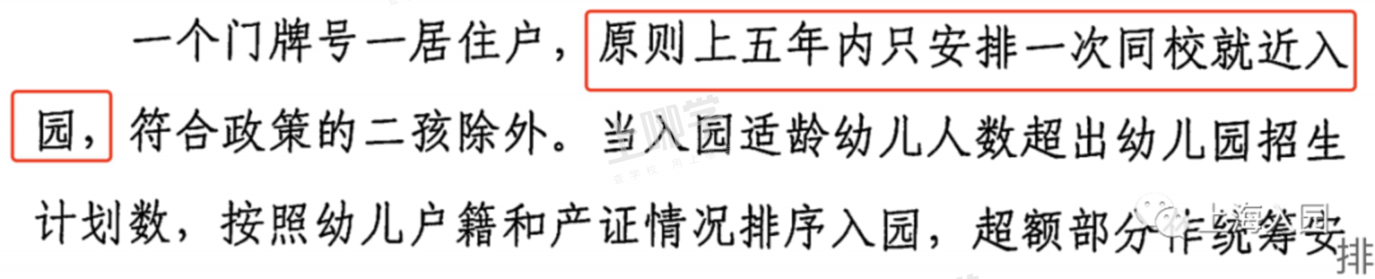报名在即！上海这6种家庭进公办园概率低！建议提前看民办！相关资料 2