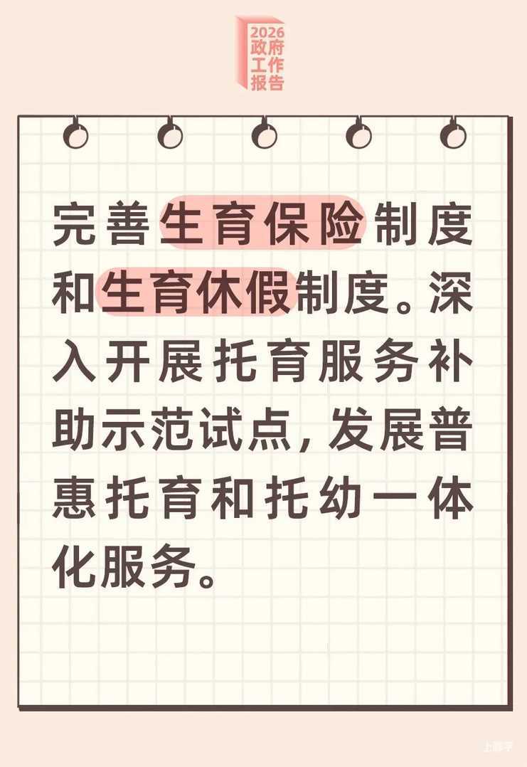 2026政府工作报告：放宽在流入地参加中考报名条件！相关资料 16