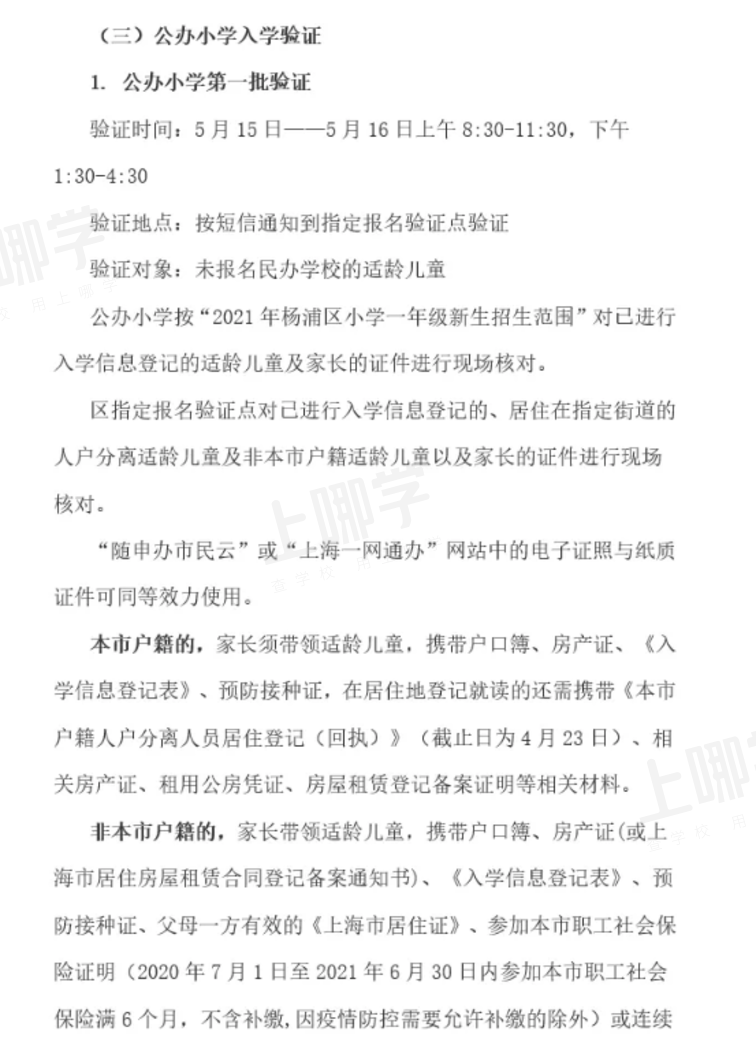 上海市优质小学资源--杨浦区同济小学！附2021年招生简章！相关资料 3