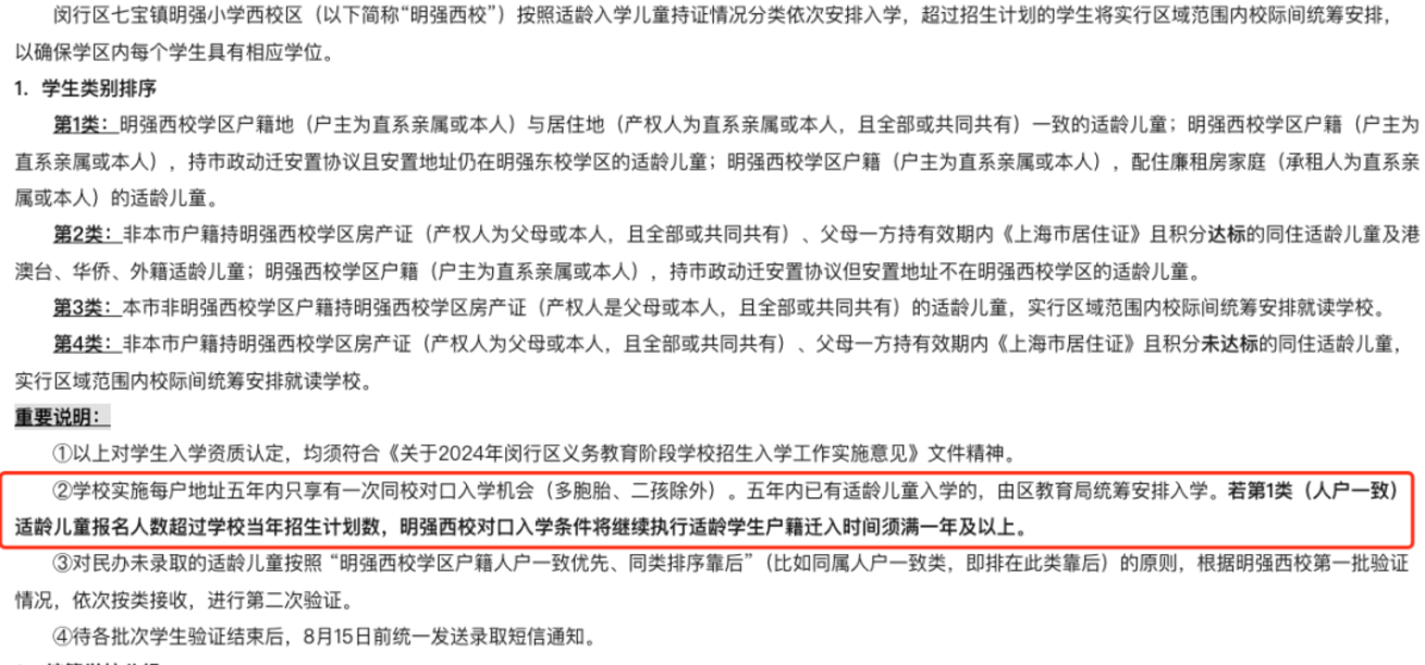 2024年上海109所公办小学发布超额预警，部分校明确摇民办未中直接统筹！相关资料 10