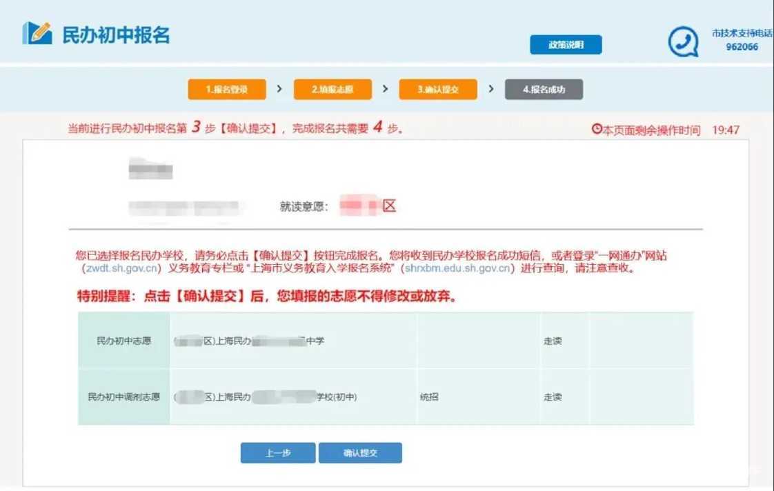 最后一天！2026年上海市民办初中报名即将截止！5月20日民办初中摇号！5月23日调剂志愿录取！相关资料 10