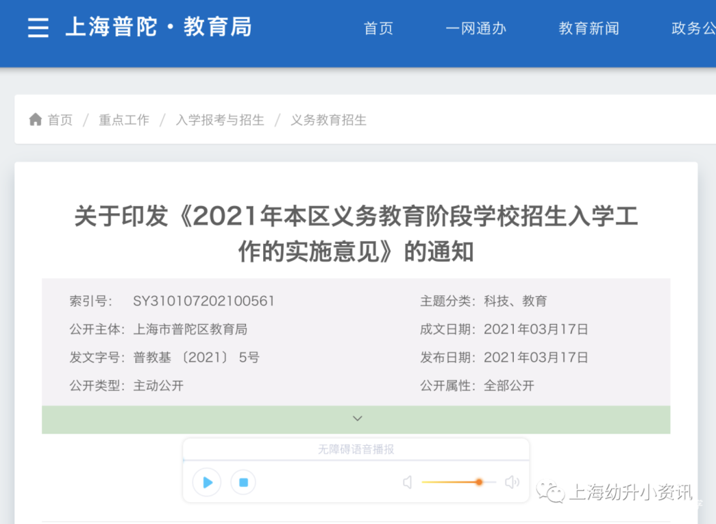 2022幼升小家长注意！上海2021年各区小学招生政策有变：静安入户要求更严、新增松江实施“五年一户”......相关资料 7