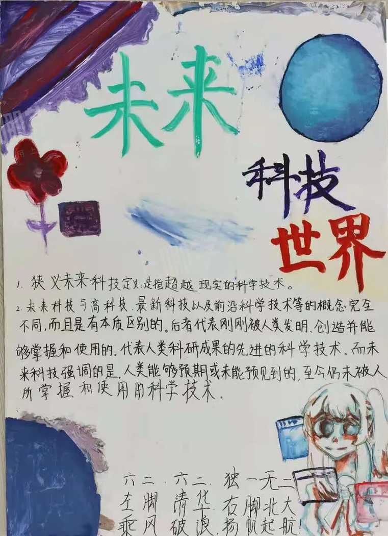 快来参与助力你最爱的科技节游园海报