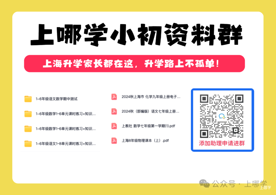 速领！上海新课改教材出炉！电子版教材免费领取~相关资料 9