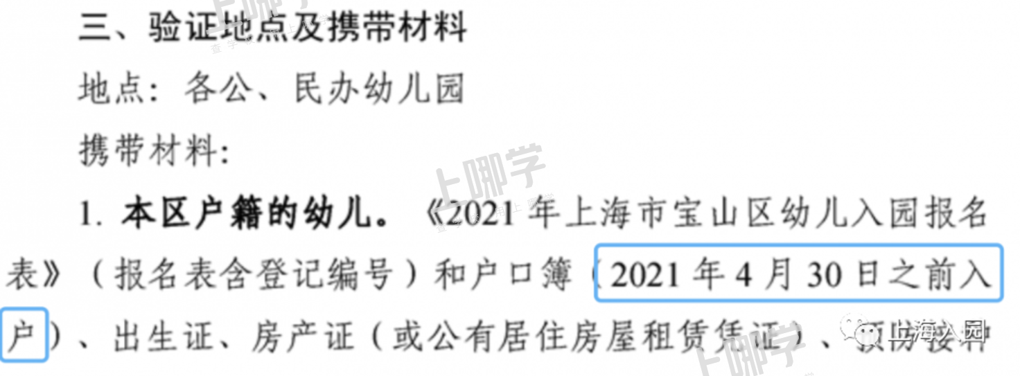 上海一家长因产证影响入园！16区幼儿园入户截止时间复盘，这一区错过入户截止时间，还能用这种方式入园......相关资料 15