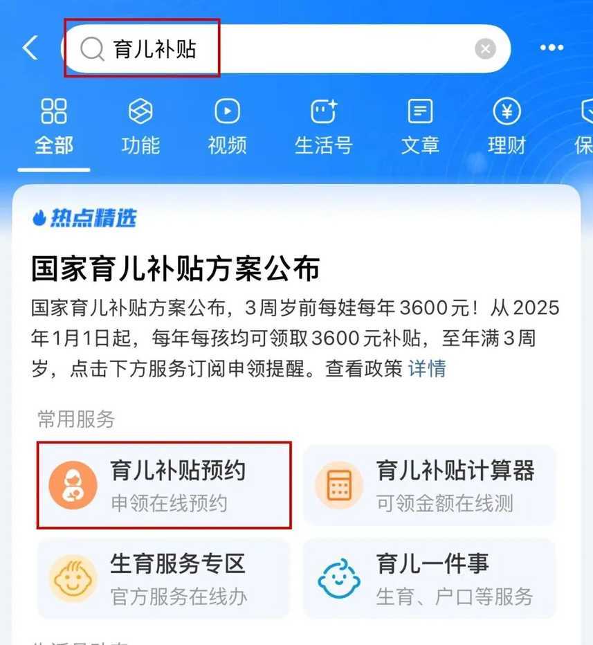 最新！育儿补贴，开始预约！相关资料 2