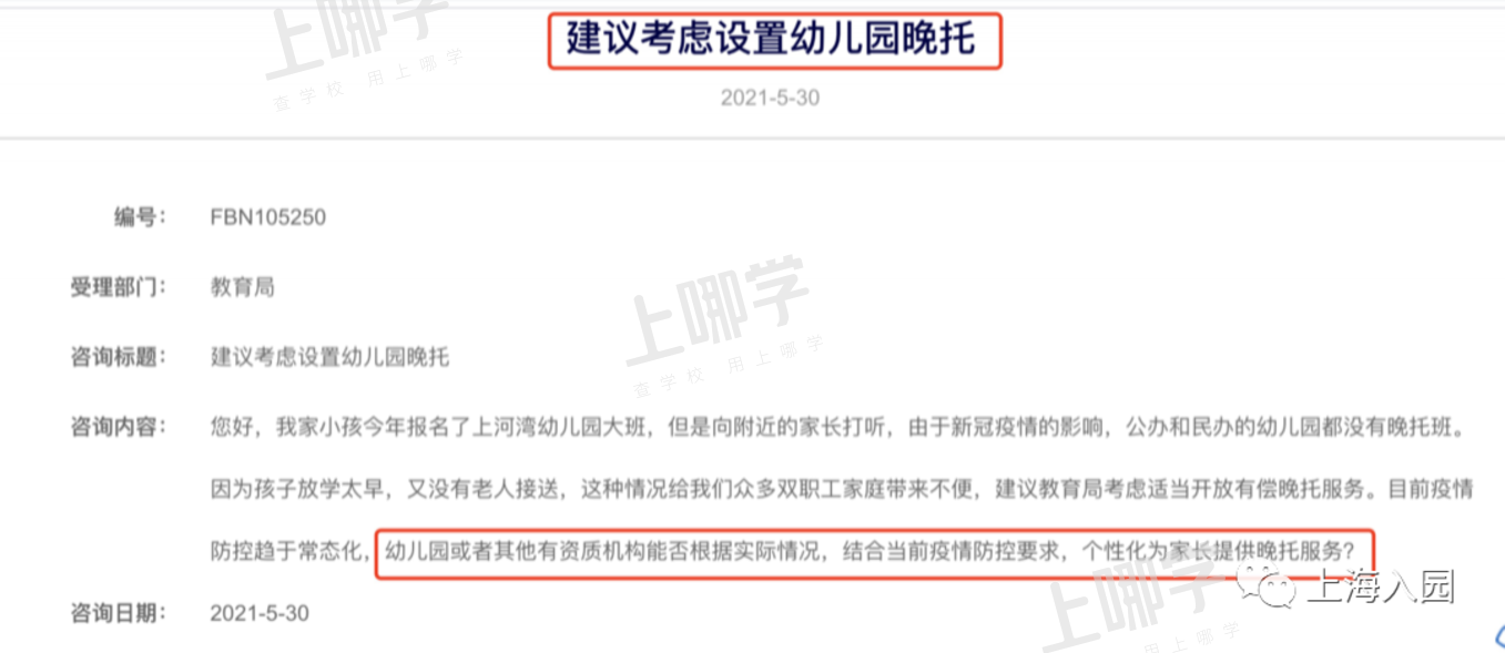 建议幼儿园开设晚托！上海已有教育局官方回复！全国多地落实延时服务！相关资料 5