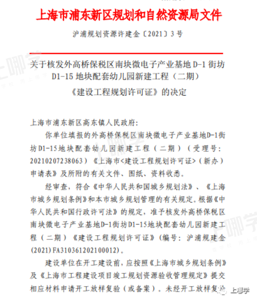 重大利好！上海将规划新建幼儿园及九年一贯制学校！官宣选址定在这个地方！相关资料 13
