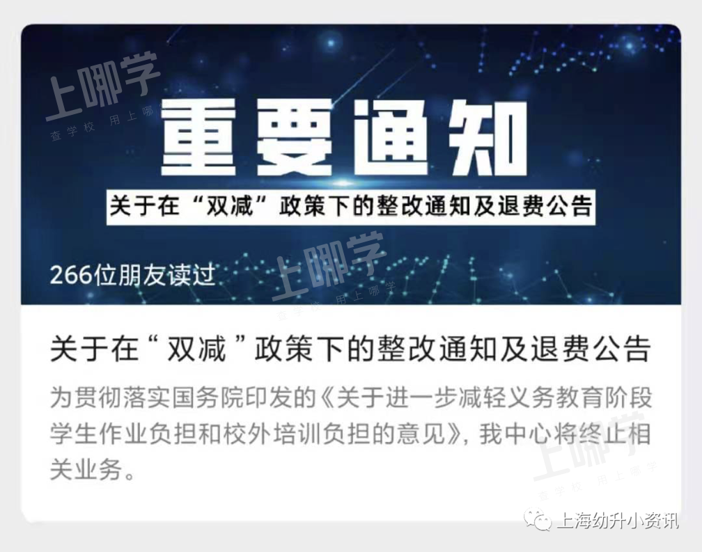 响应双减！上海首个家教中心宣布终止服务！华师大官方开办26年、将不再参与补课！相关资料