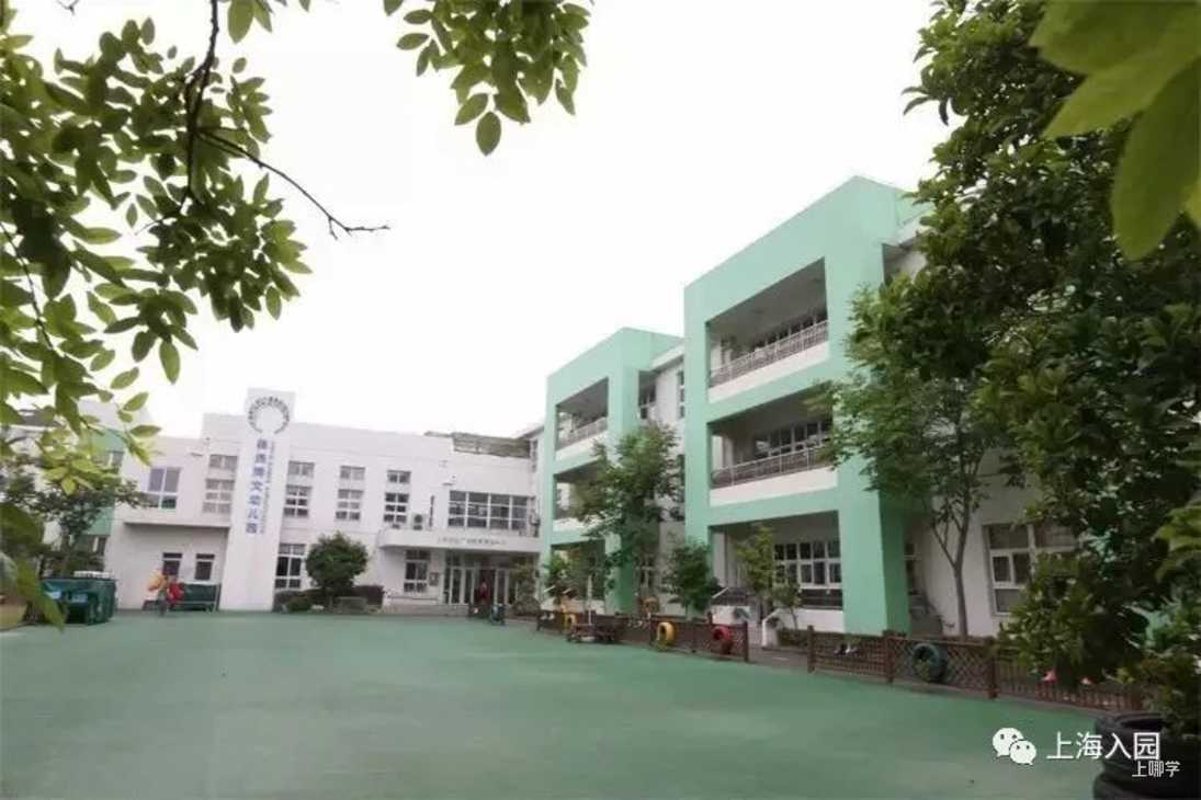 盘点上海自带托班的23所示范园！师资好、环境棒！大多收费仅700元/月！部分还有寄宿！相关资料 8