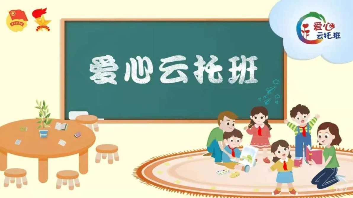 上海市小学生“爱心云托班”来啦！附具体课程信息！相关资料 2