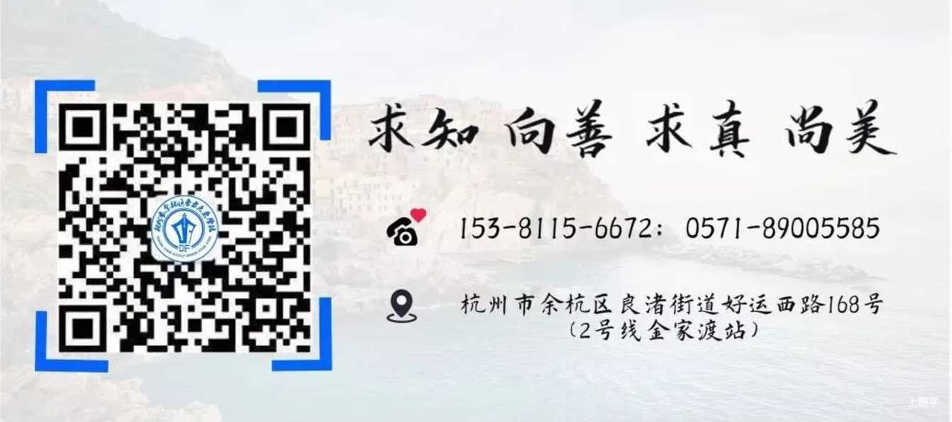 2021余杭区东方未来学校-招生简章相关资料 48