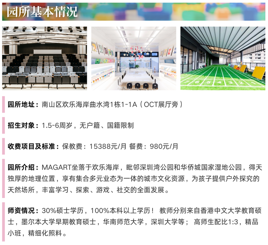 9月探园启动！深圳这批幼儿园还能报名！自带托班，有延时服务…附最新开放日～相关资料 9