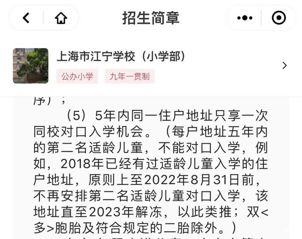 2022年上海幼升小12区实施“五年一户”政策！不满足条件或被统筹！相关资料 5
