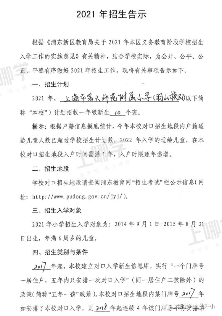 上海市优质小学--第六师范学校附属小学！附2021年招生简章！相关资料 4