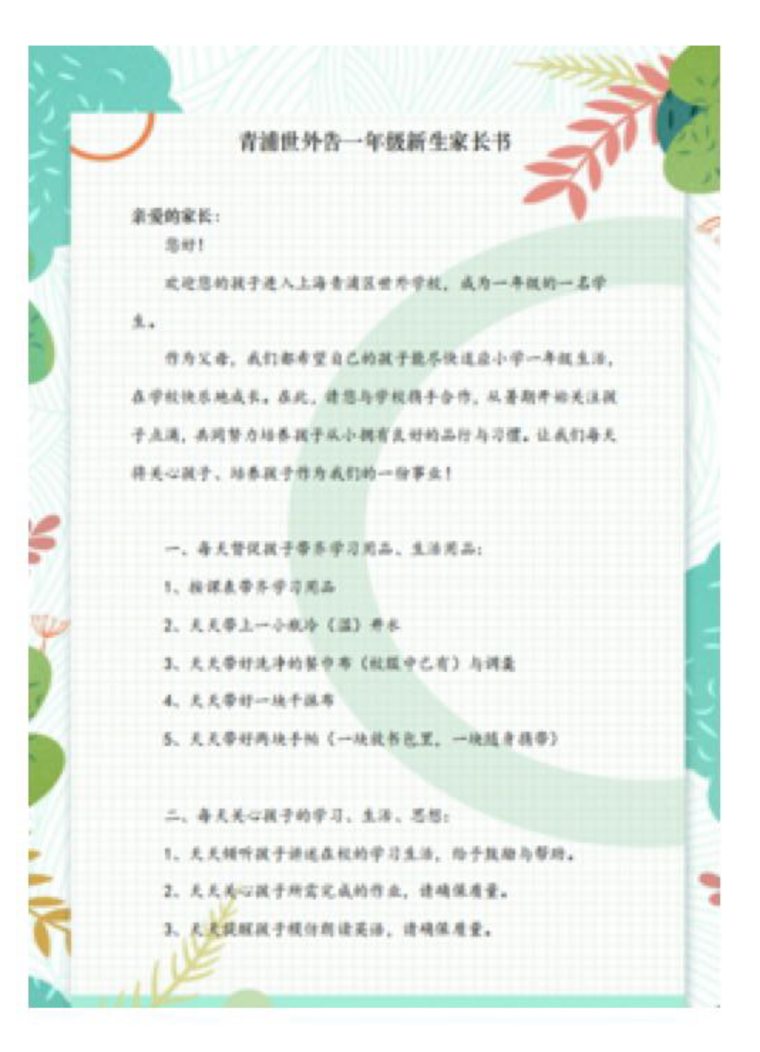 提前14天返沪！上海多所学校发布2022新生入学通知！家长会、家访即将开启！相关资料 32