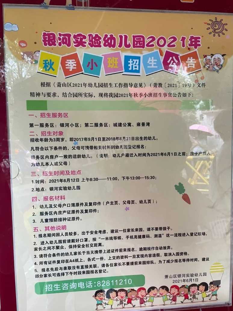 杭州市萧山区银河实验幼儿园
