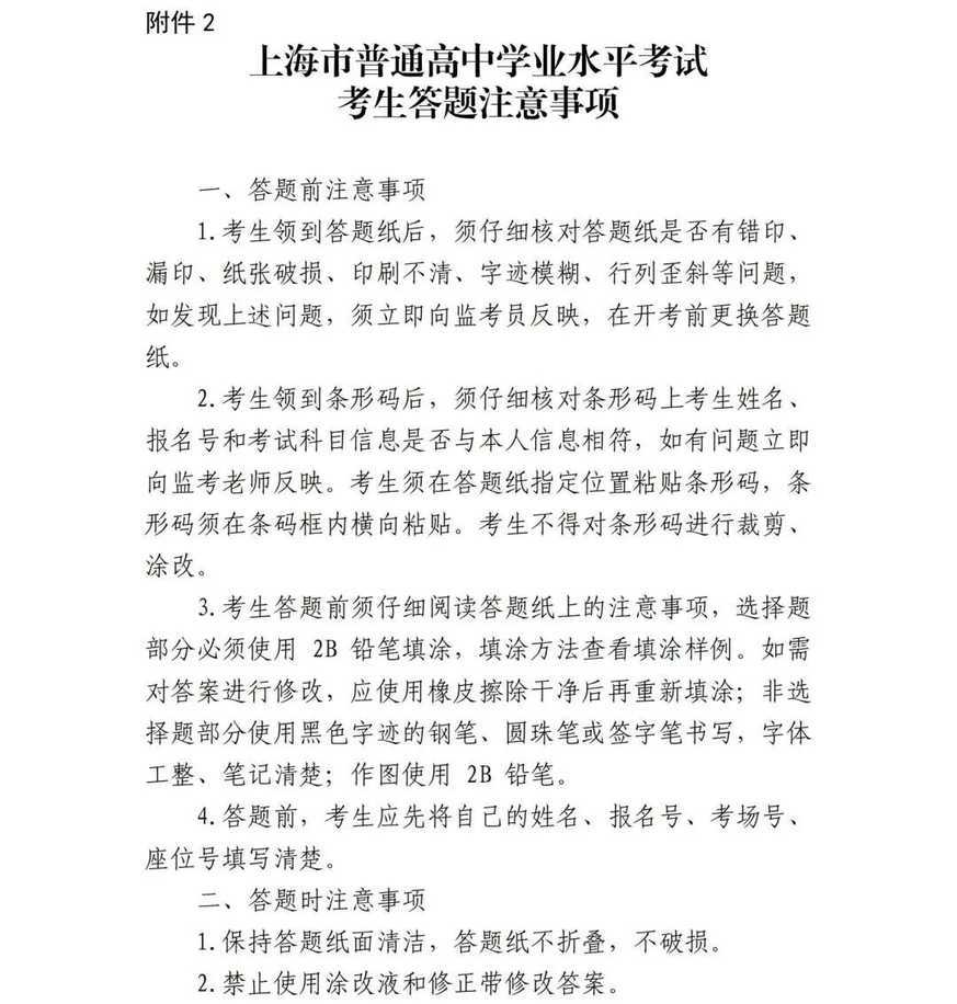 上海2025年6月普通高中学业水平合格考即将开考！速看考前提醒相关资料 10