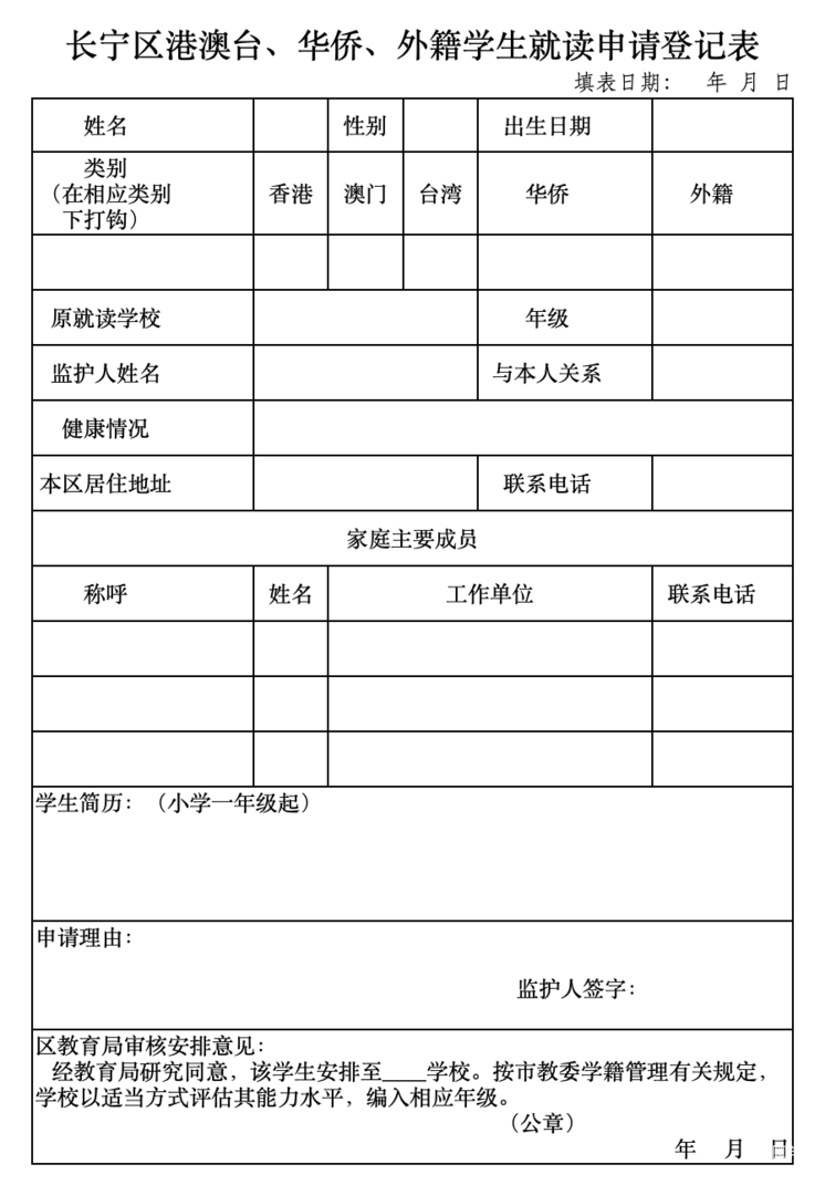 注意！上海这区2024年中小学暑假转学今日申请！错过要等到8月了相关资料 5