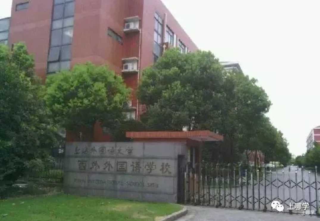 太赞了！2022年上海统招接受调剂志愿的民办学校大汇总！逸夫，爱菊，兰生今年都接受调剂志愿！相关资料 87