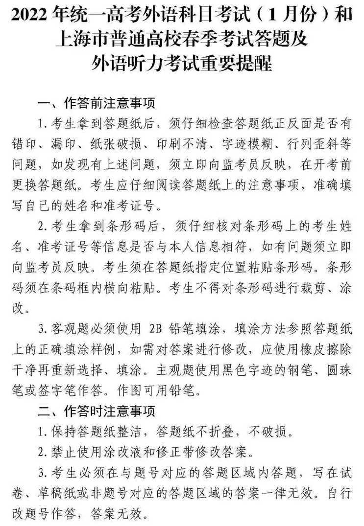 上海2022年春考、外语一考已开始！祝参考学生取得理想成绩！相关资料 10
