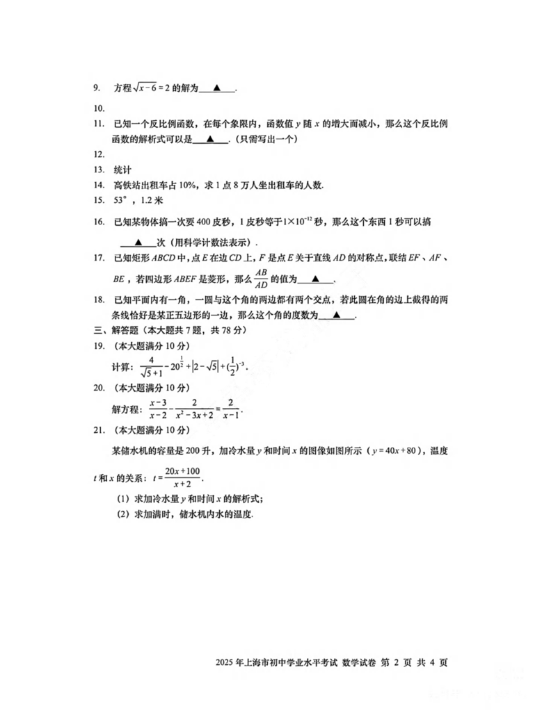 2025年上海中考真题回忆及部分解析~相关资料 5