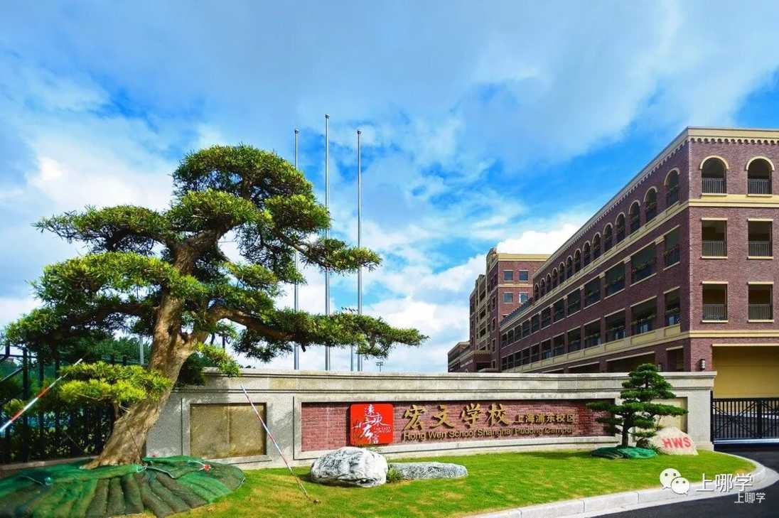 不限户籍，无房产要求！2026年上海69所民办初中全市招生！华育、兰生、上宝、文来皆在此列～相关资料 90