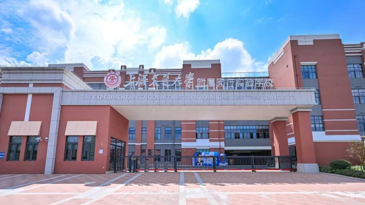 5月14日开始报名！上交大闵实验发布2025年招生简章，这两类学生可报！相关资料 2