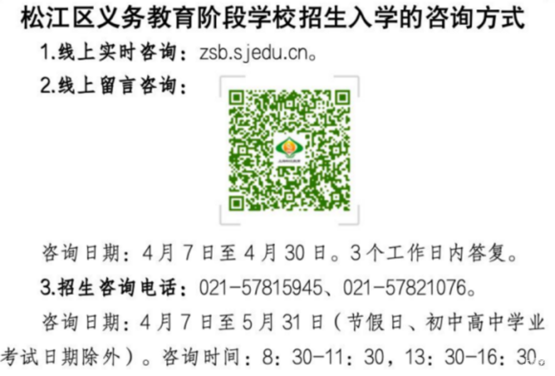 5月10日开始报名！华二松江实验学校发布2026年招生简章！面向这些地段摇号招生！相关资料 4