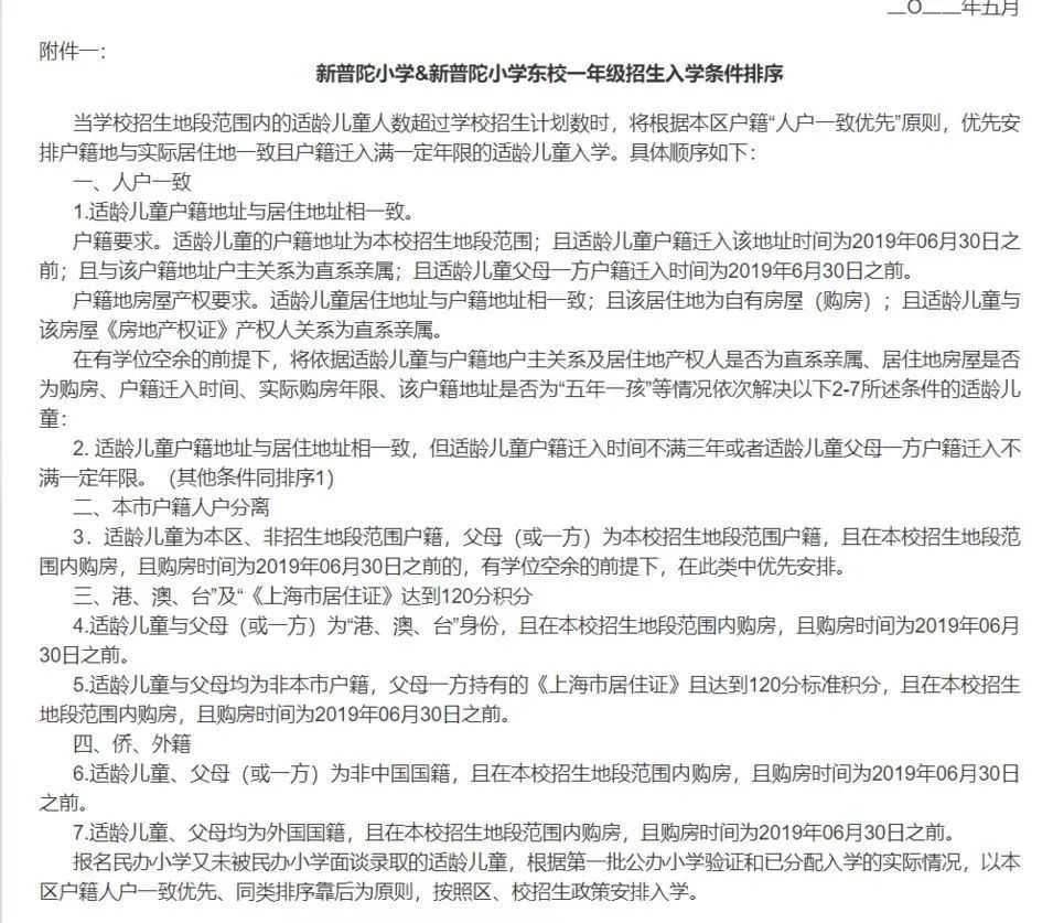 上海市普陀区新普陀小学（含东校）2022年招生简章！相关资料 8