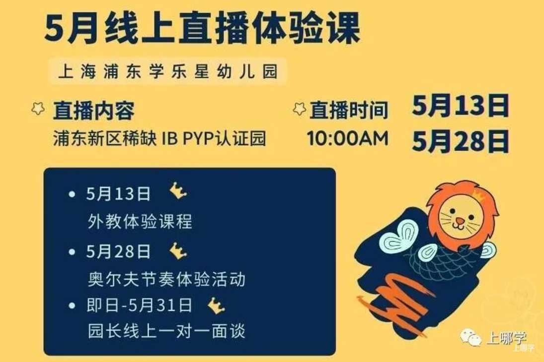 等入园！上海13区91所幼儿园、托班线上活动近200场！可一键预约！相关资料 32