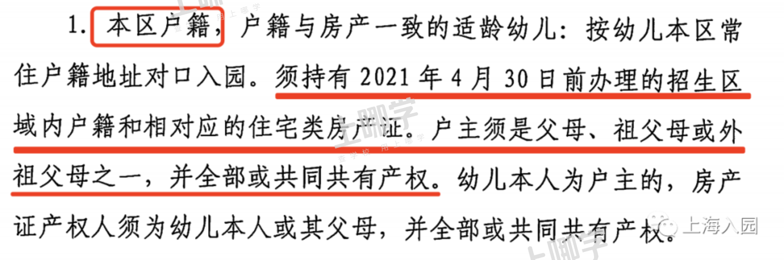 上海一家长因产证影响入园！16区幼儿园入户截止时间复盘，这一区错过入户截止时间，还能用这种方式入园......相关资料 4