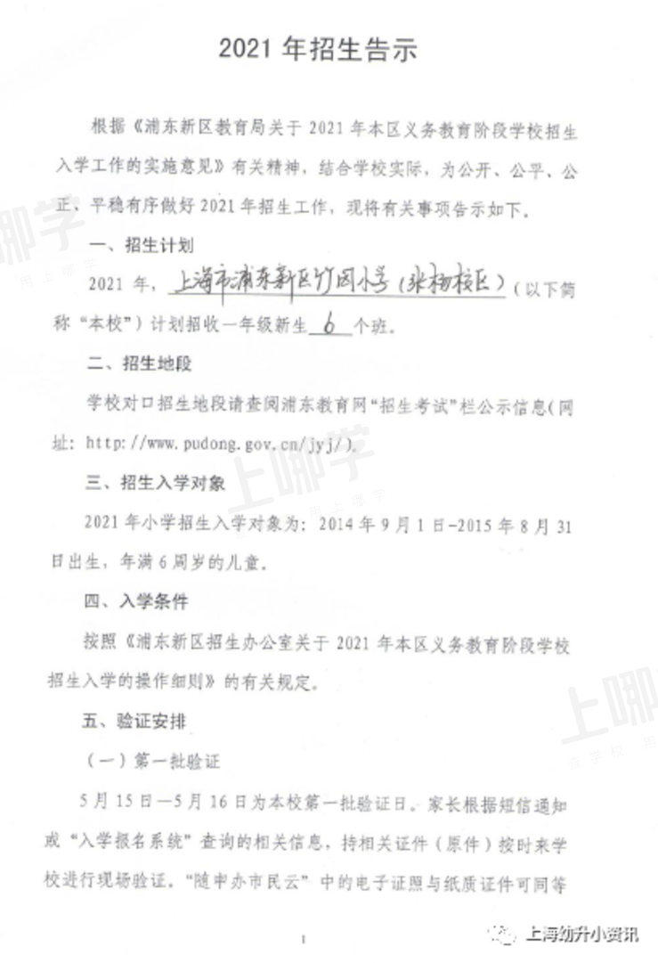 首次发布超额预警！上海这所公办小学发展势头猛！3校区对口招生，去年摇号失败还能回！相关资料 18