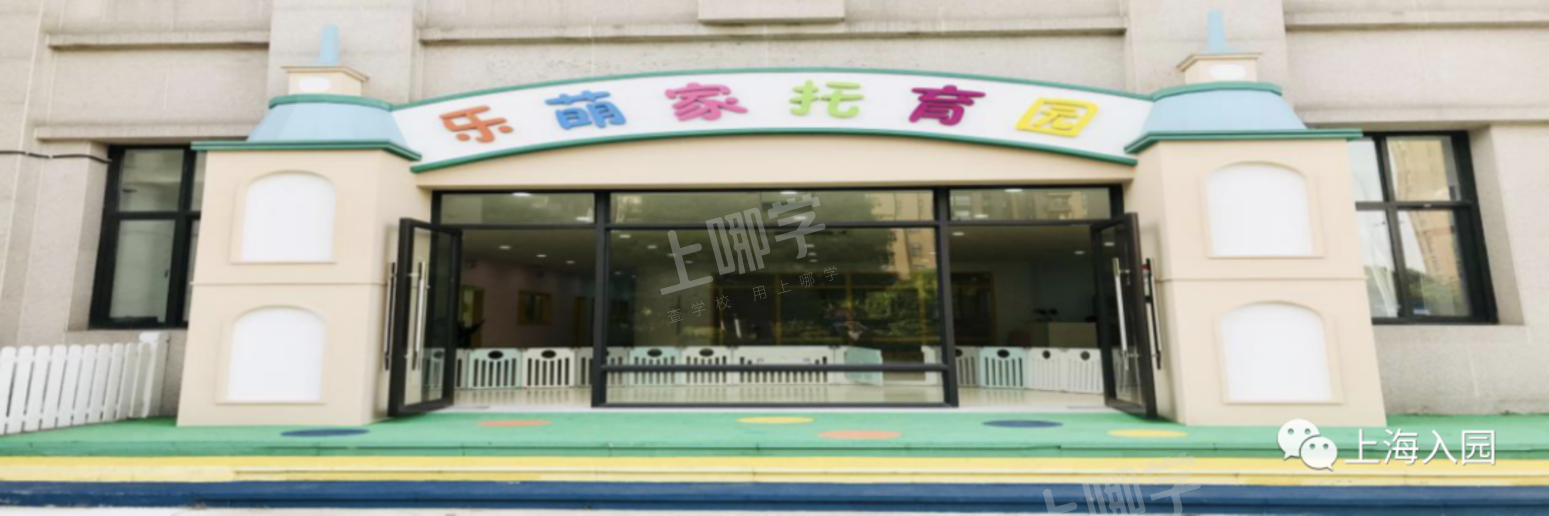乐萌家托育园｜性价比超高，这不就是你家门口的安心托班嘛！相关资料 3