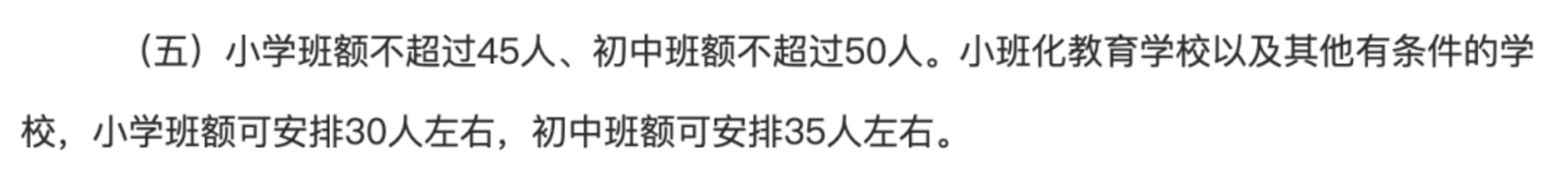 家长群热议！2022年上海各区一年级新生班额曝光！这3区班级人数不超过40人！相关资料 16
