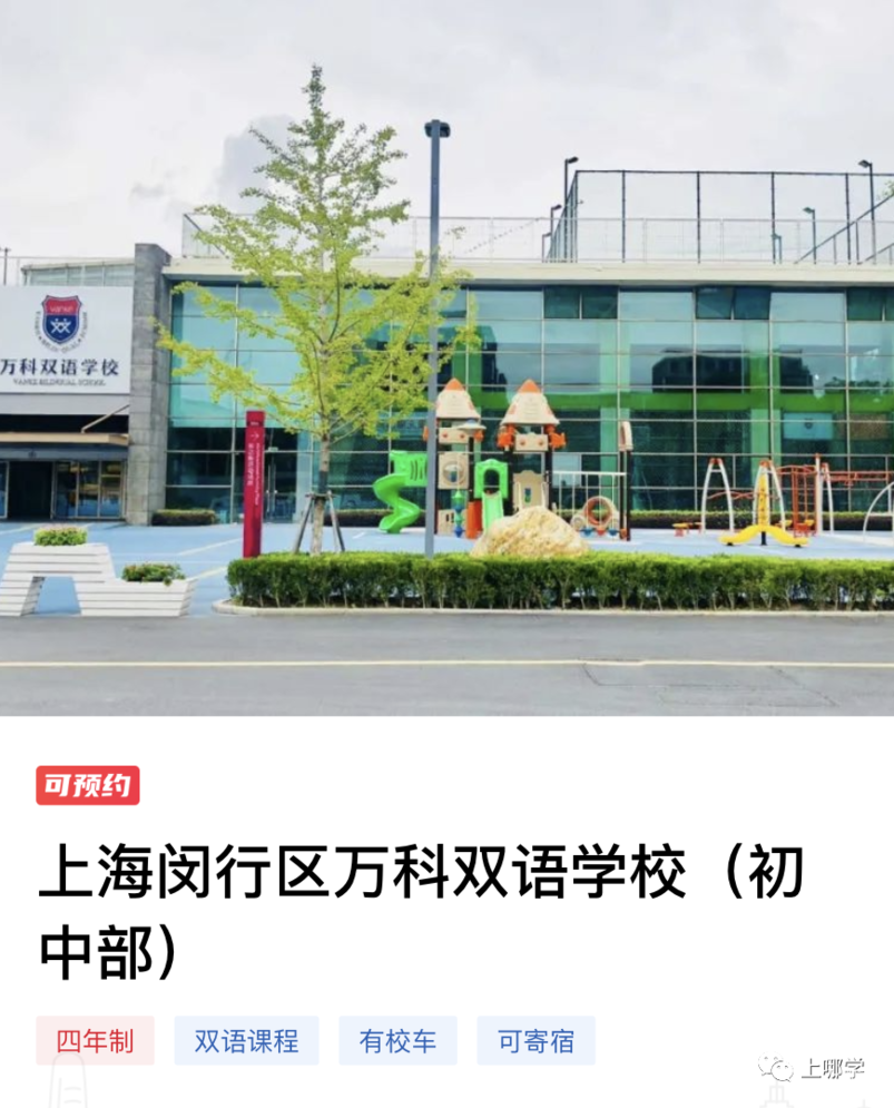 【点击报名】万科系学校相关资料 3
