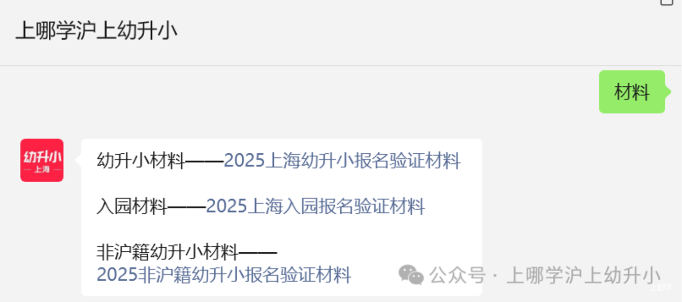 上海部分中小学发布2025幼升小验证公告！多所小学需线下验证！附现场验证流程及材料参考~相关资料 6