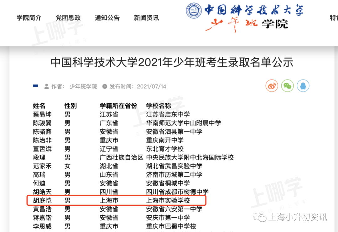 全市唯一！上海这所公办学校全市招生，报名不占用民办名额、不影响对口！十年一贯，家长省去很多烦恼！相关资料 9