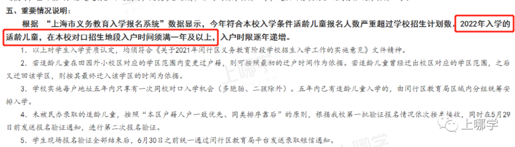 今年学位预警！上海多所公办学校已发布2022年超额预警！明珠、福外等公布入户年限要求！相关资料 18